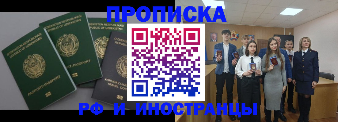 прописка для работы в Сургуте