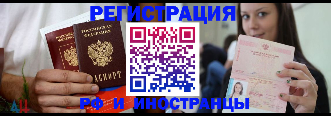 временная регистрация для всех в Сургуте