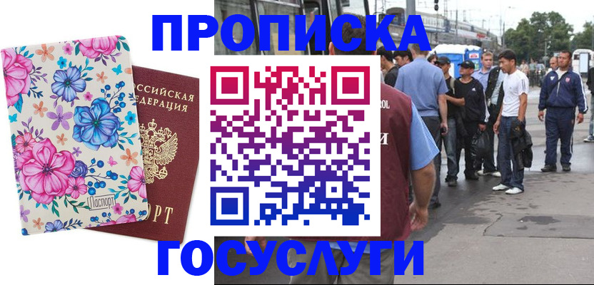 временная регистрация для школы в Сургуте