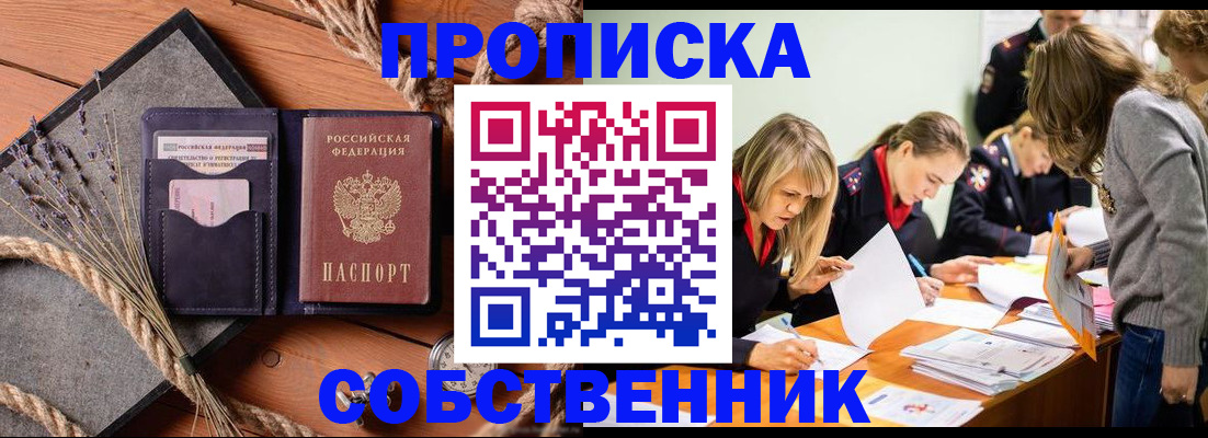 прописка гарантия в Сургуте