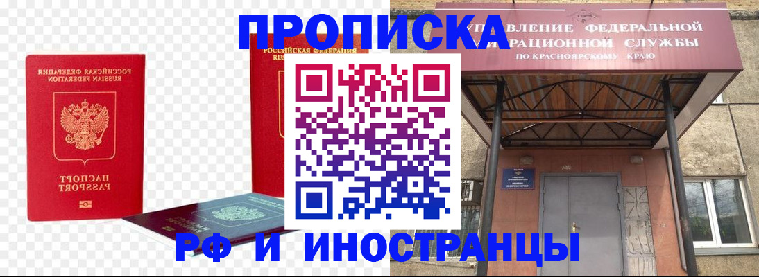 временная прописка в Сургуте